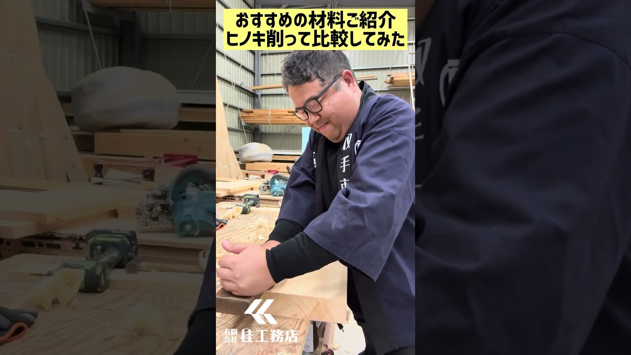 [おすすめ材料]桧の良い板を削って比べてみたロングver.