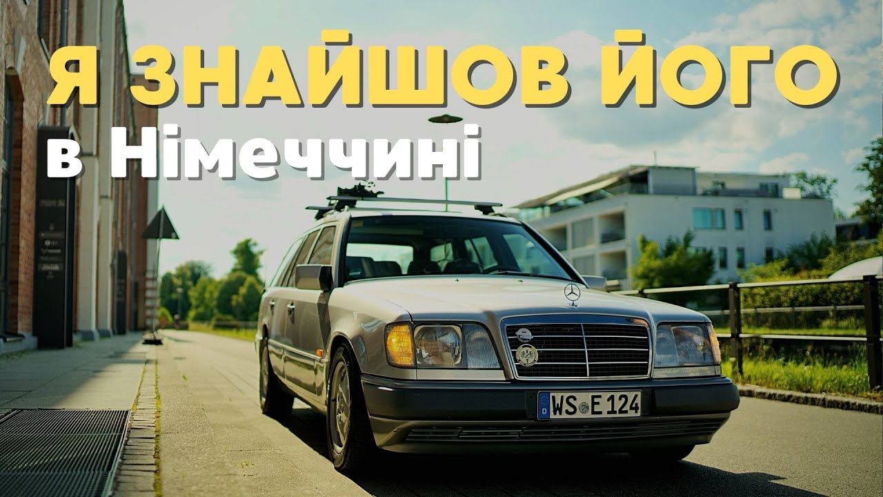 Знайшов Mercedes в Німеччині. Як сортувати сміття в Німеччині 🚗🇩🇪