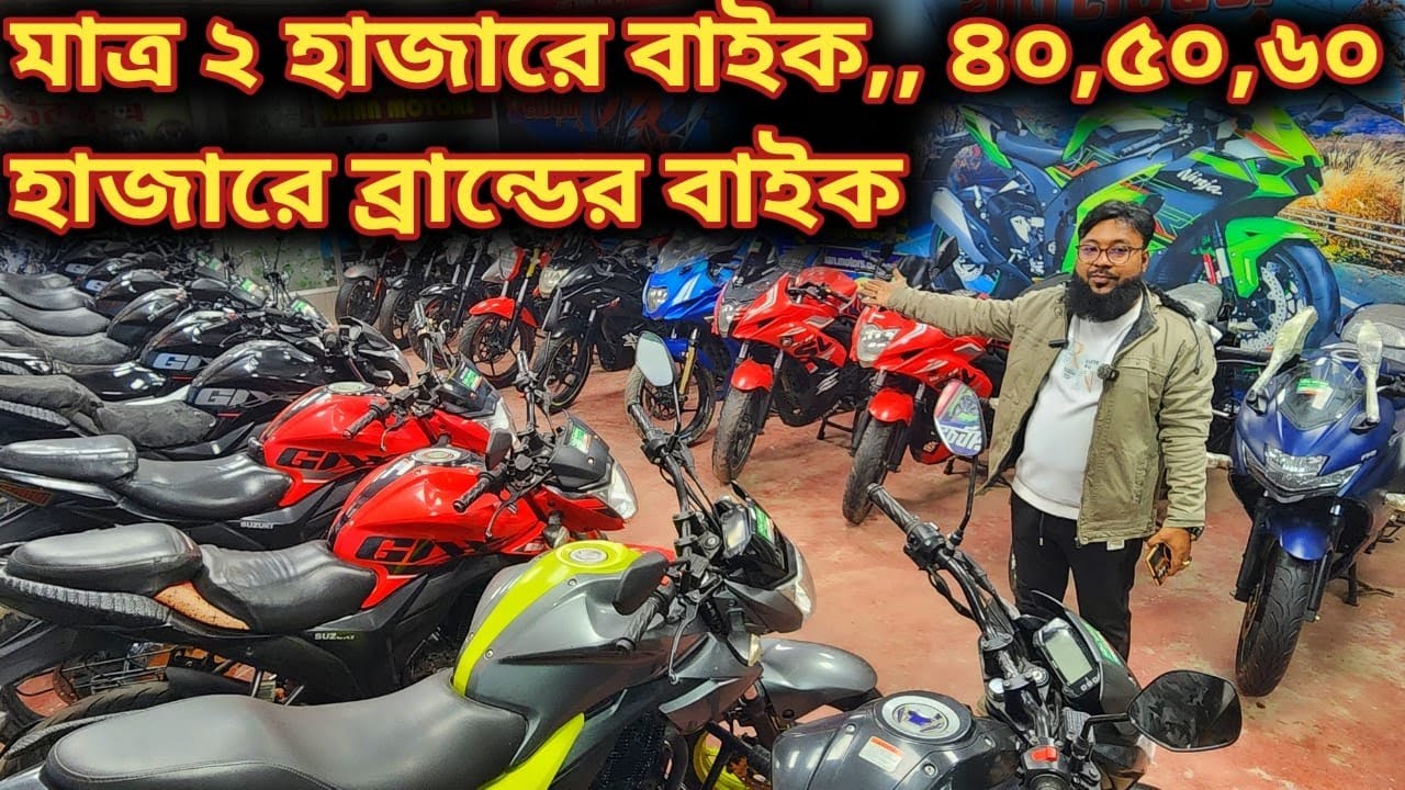 মাত্র ২ হাজারে বাইক,, ৪০,৫০,৬০ হাজারে ব্রান্ডের বাইক//used bike price in bd 2026//2nd hand bike//