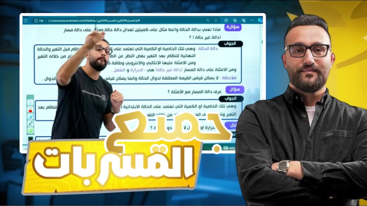 مسربات حسين الهاشمي وعقيل الزبيدي وجميع المدرسين في مكان واحد لطلاب السادس الاعدادي