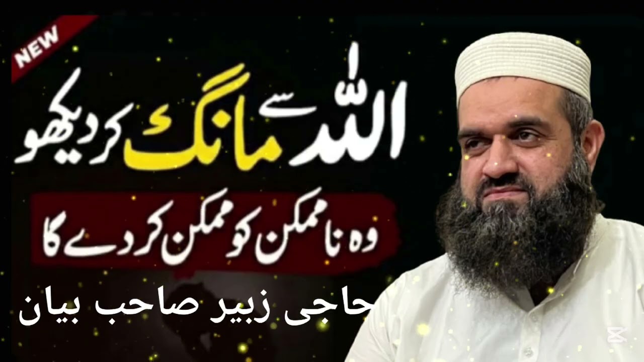 Allah se Mang kr to dako bayan haji Zubair amjad