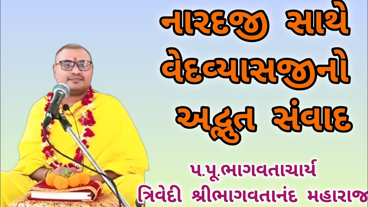 નારદજી - વેદવ્યાસજી સંવાદ, સંપર્ક સૂત્ર:- ૯૨૭૪૪૪૩૭૪૪