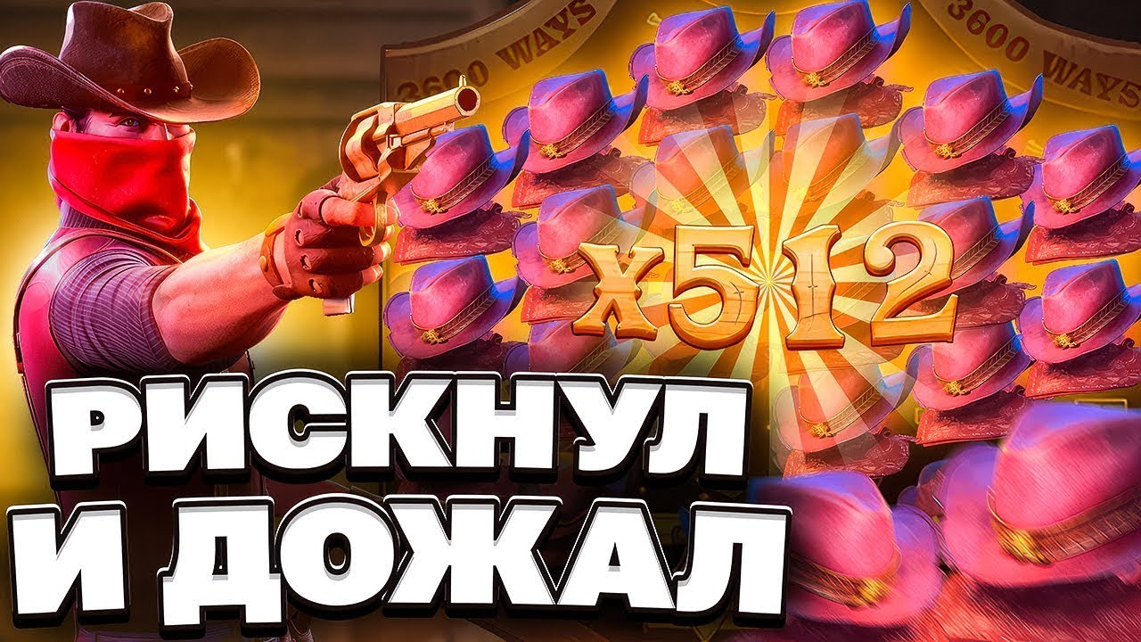 ЖЕСТКО РИСКНУЛ И ПОЙМАЛ ЗАНОС В WILD BOUNTY SHOWDOWN! ВИЛД БАУНТИ ШОУДАУН! ЗАНОСЫ НЕДЕЛИ! ПГ СОФТ!!