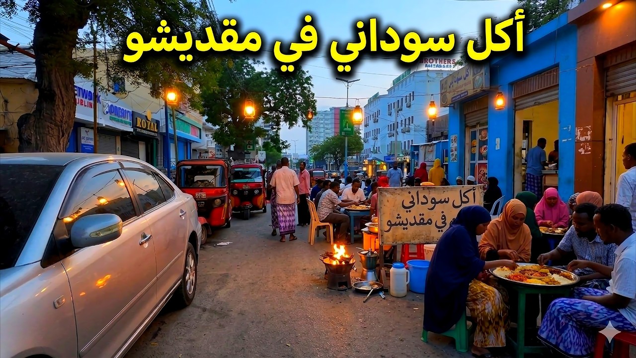 SUDANESE FOOD IN MOGADISHU?  (FULL REVIEW) الأكل السوداني في مقديشو؟