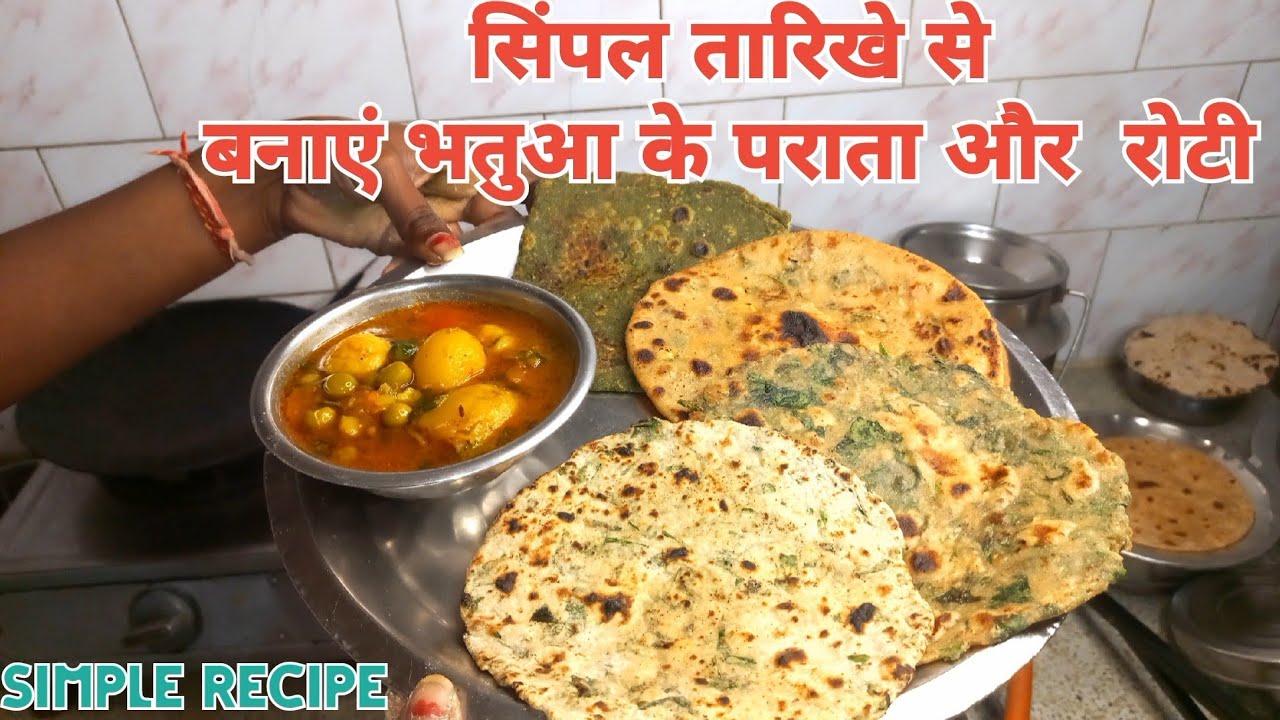 Bhatua ka pratha or roti  bnae simple tareekhe se || Rajkumari koli|| recipe video | agra ke vlogger