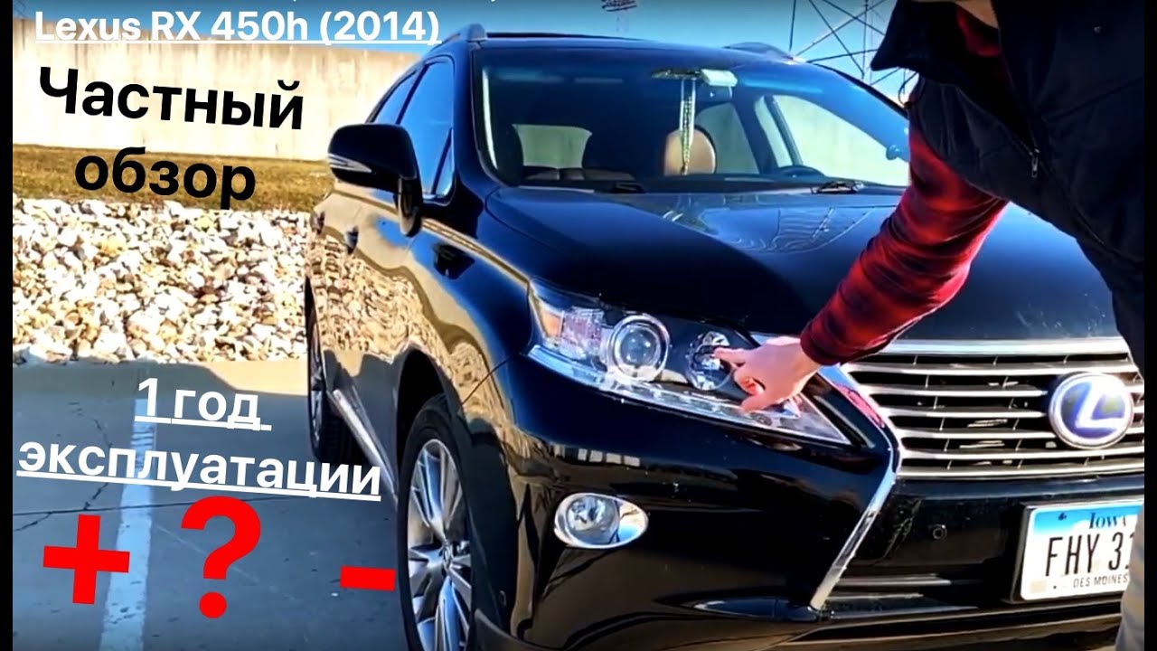 Lexus RX 450h AWD Частный экспресс обзор | Плюсы и минусы