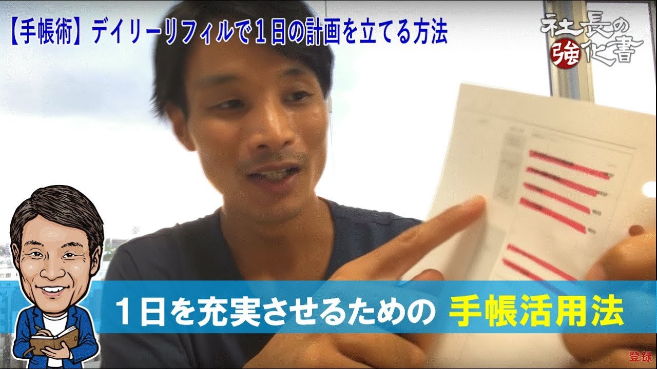 【手帳術】デイリーリフィルで１日の計画を立てる方法