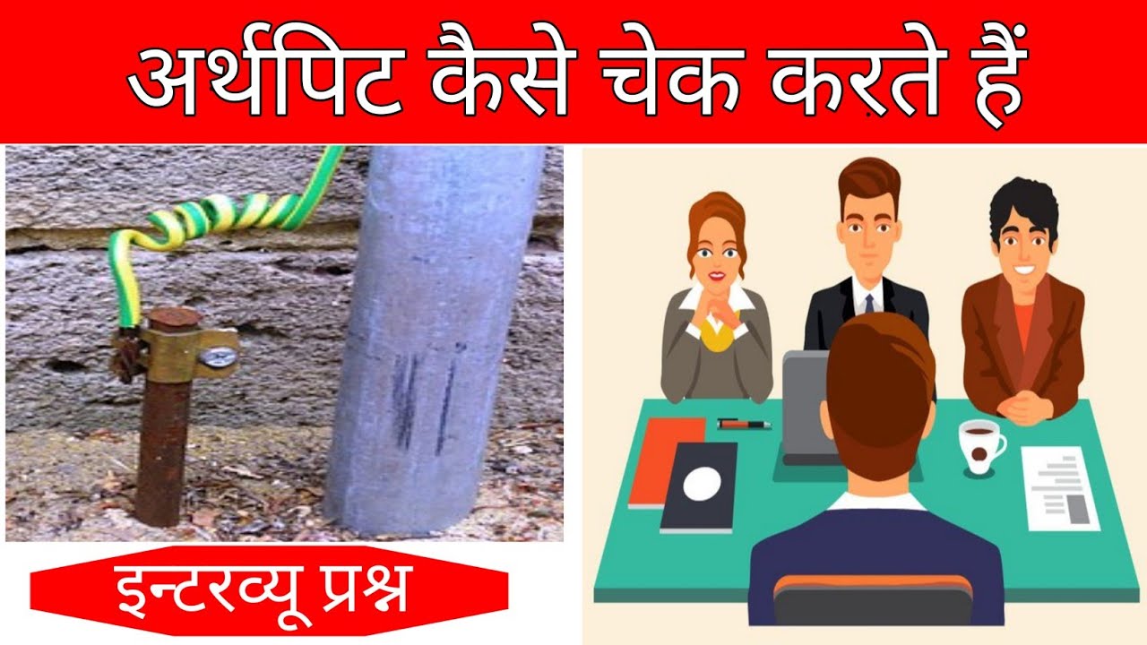 how to check earthing resistance | earthpit testing in hindi | target electrician