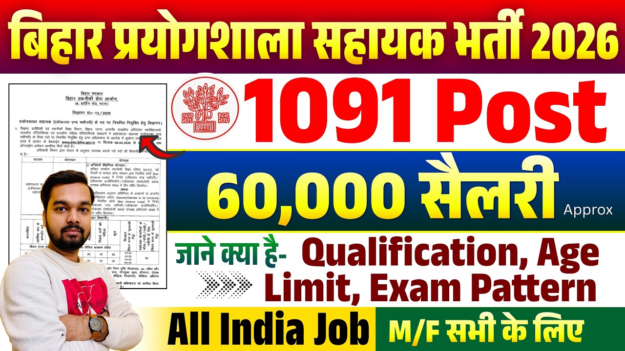 BTSC Laboratory Assistant Recruitment 2026 Qualification, Selection Process, Salary & Age Limit