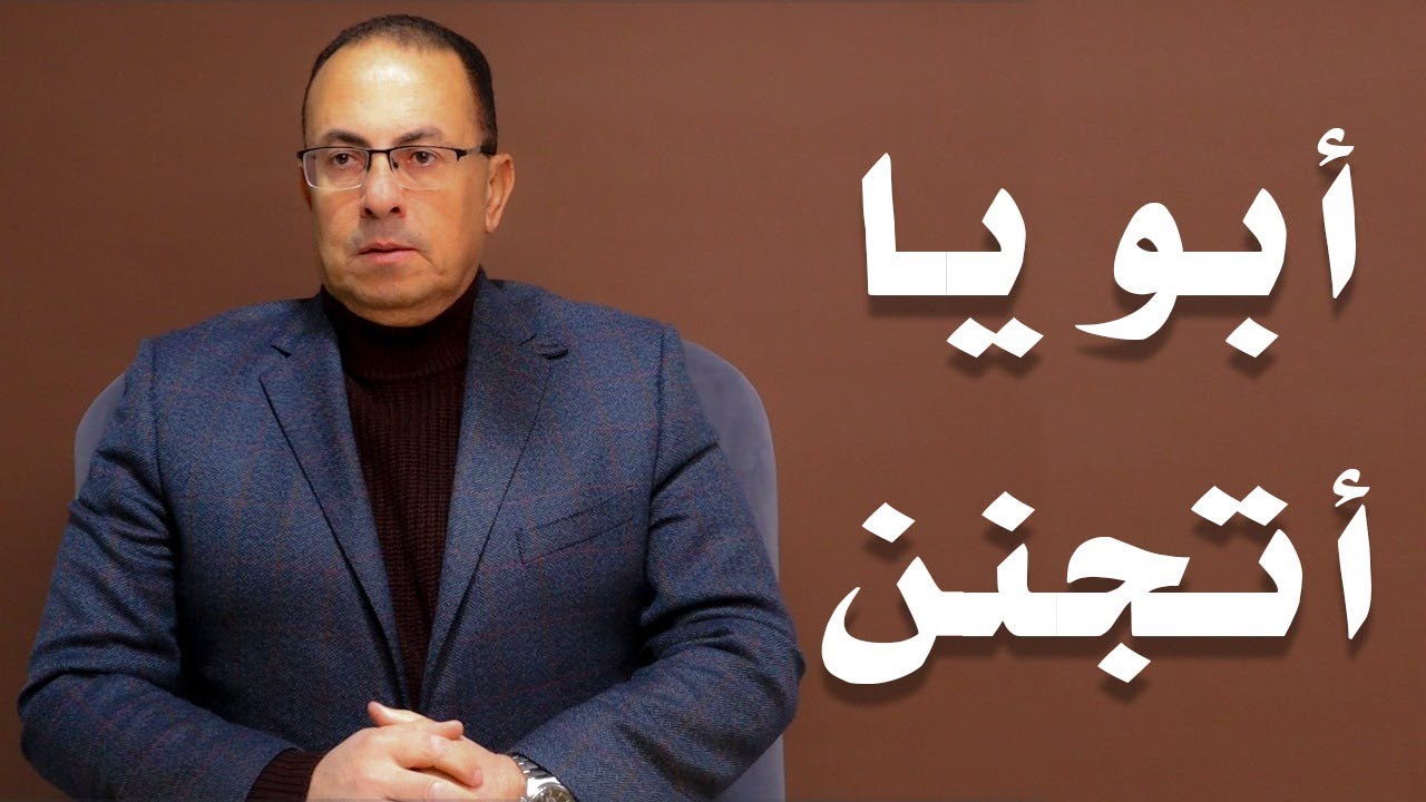 البت ضحكت علي أبويا !