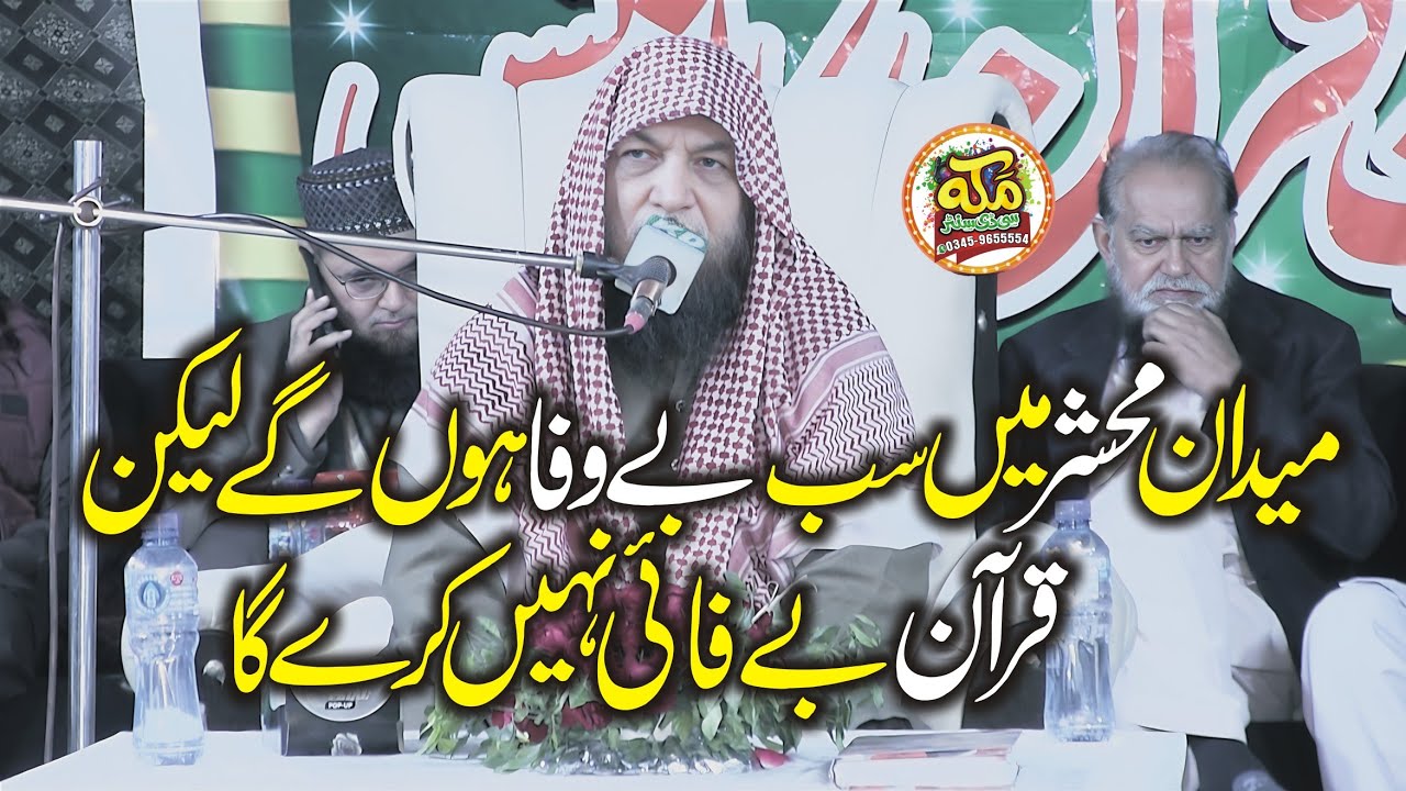 Very Interesting Ramzan Bayan l Molana Hafiz Muhammad Sareef sahib l Bayan Faisalabad 2026 