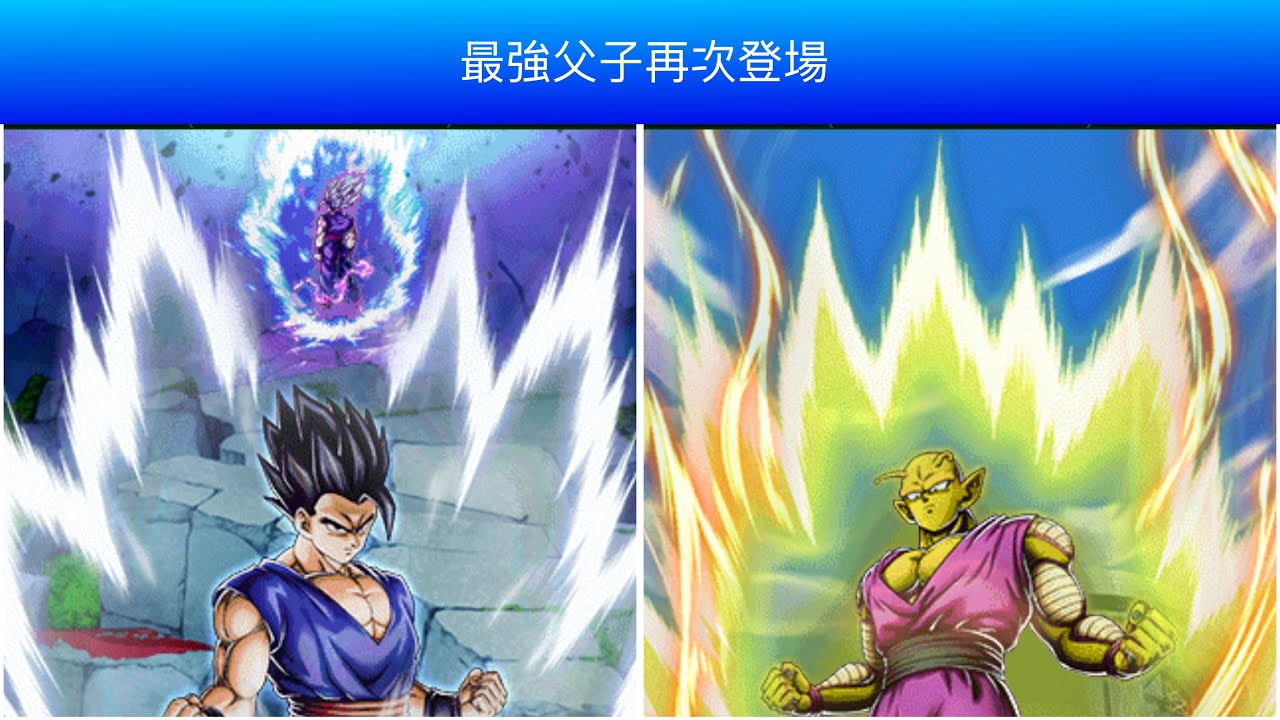 ［艾倫］七龍珠爆裂激戰（Dokkan Battle) 他們又有舞台了