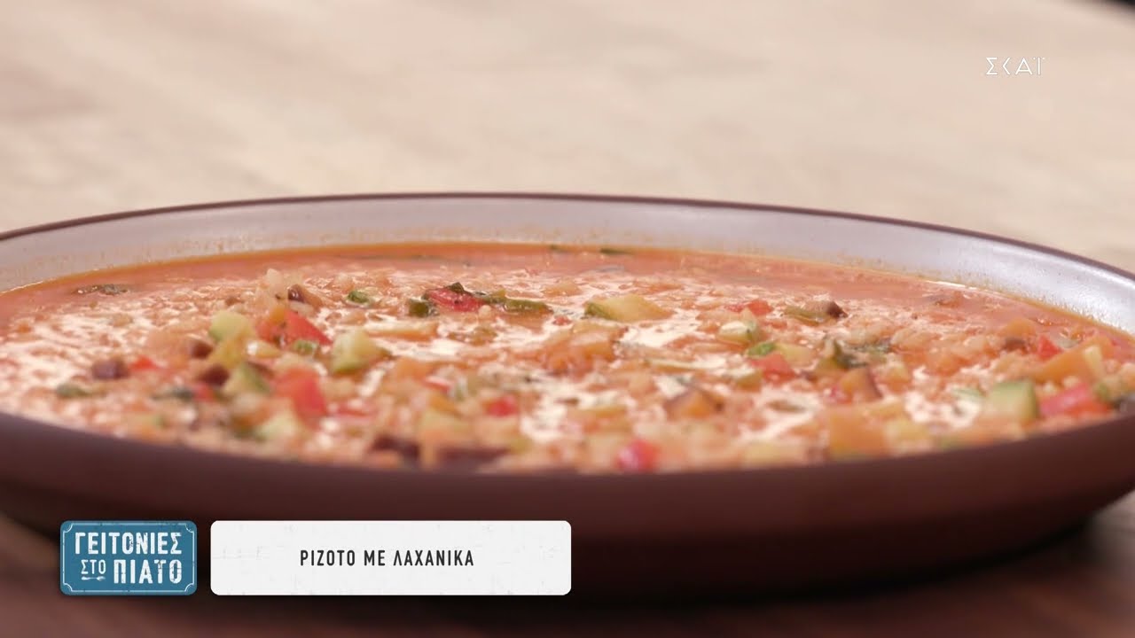 ΡΙΖΟΤΟ ΑΛΑ ΓΕΜΙΣΤΑ 👨🏻‍🍳🤤 | «ΓΕΙΤΟΝΙΕΣ ΣΤΟ ΠΙΑΤΟ» S3