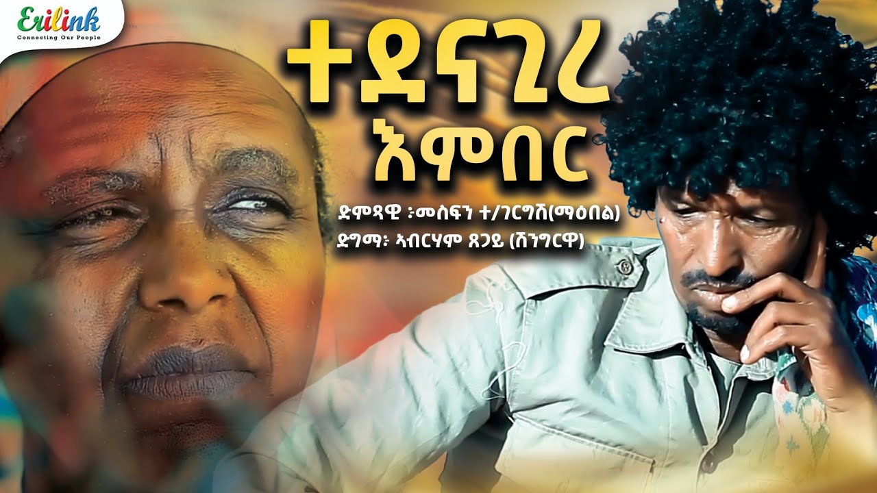 Eritrean Music Mesfin Tesfagergish (Maebel): 
