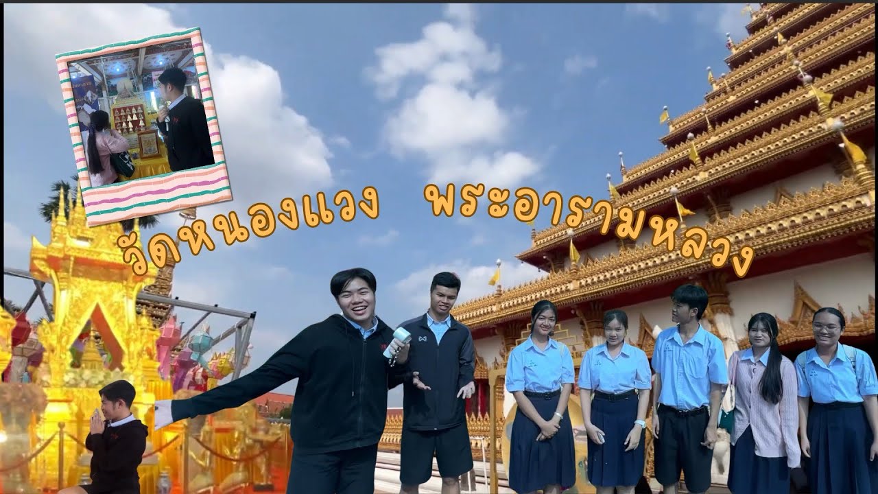 วัดหนองแวงพระอารามหลวง (วัด 9 ชั้น) จังหวัดขอนแก่น