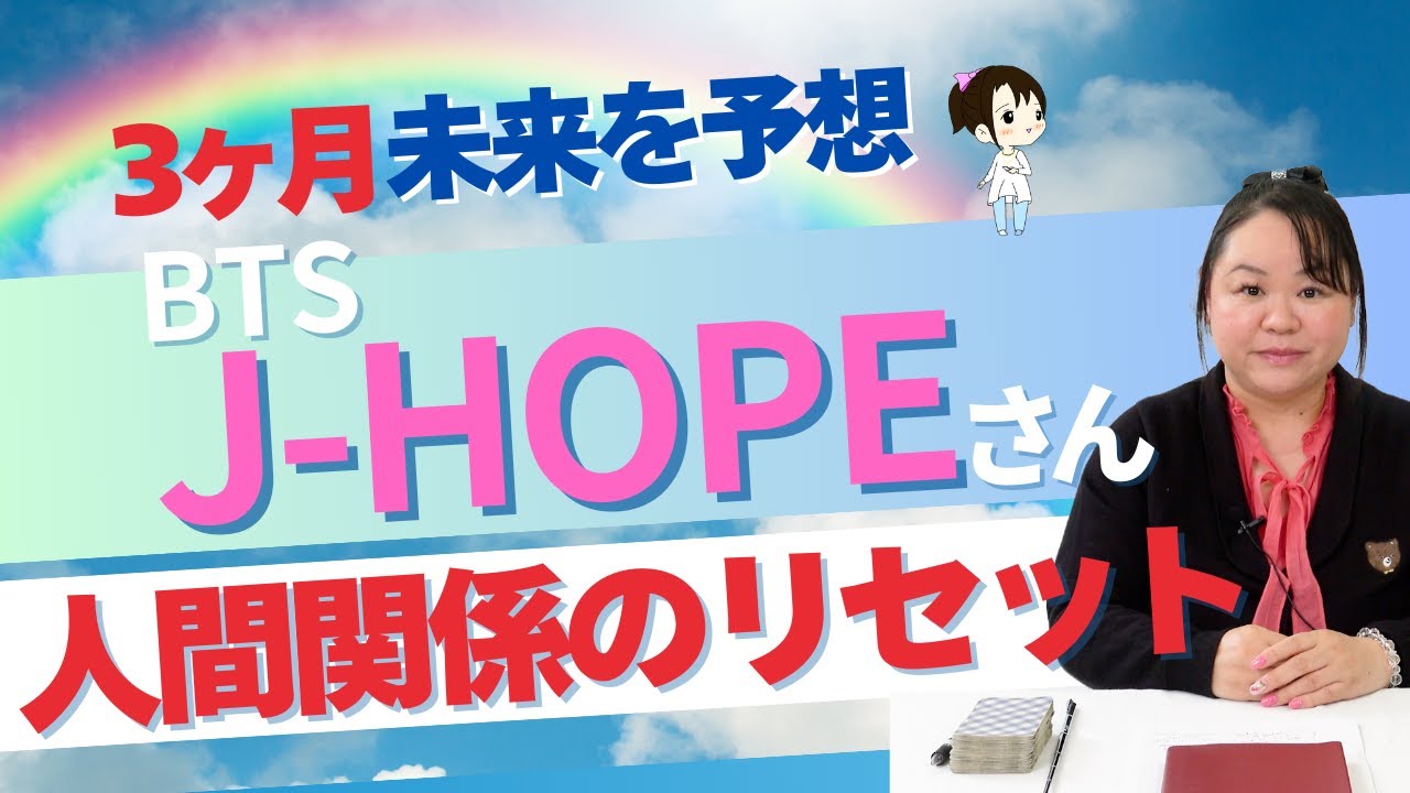 【BTS】J-HOPEさんを占ってみた #bts #jhope #제이홉 #占い #タロット