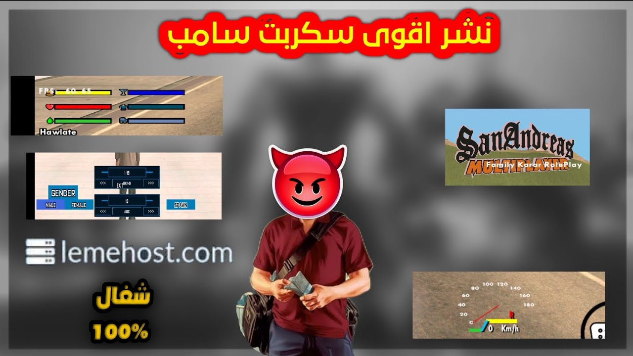 [SHARE] سكربت سامب | Gamemode Samp افضل سكربت سامب🔥🔥 #gamemode