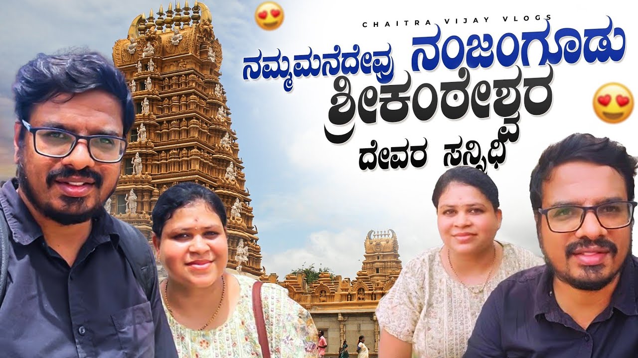 ಎರಡು ವರ್ಷಗಳ ನಂತರ ಮನೆದೇವರ ದರ್ಶನ l Banglore To Mysore in Train ll One Day Trip To ನಂಜನಗೂಡು in Train 🚃