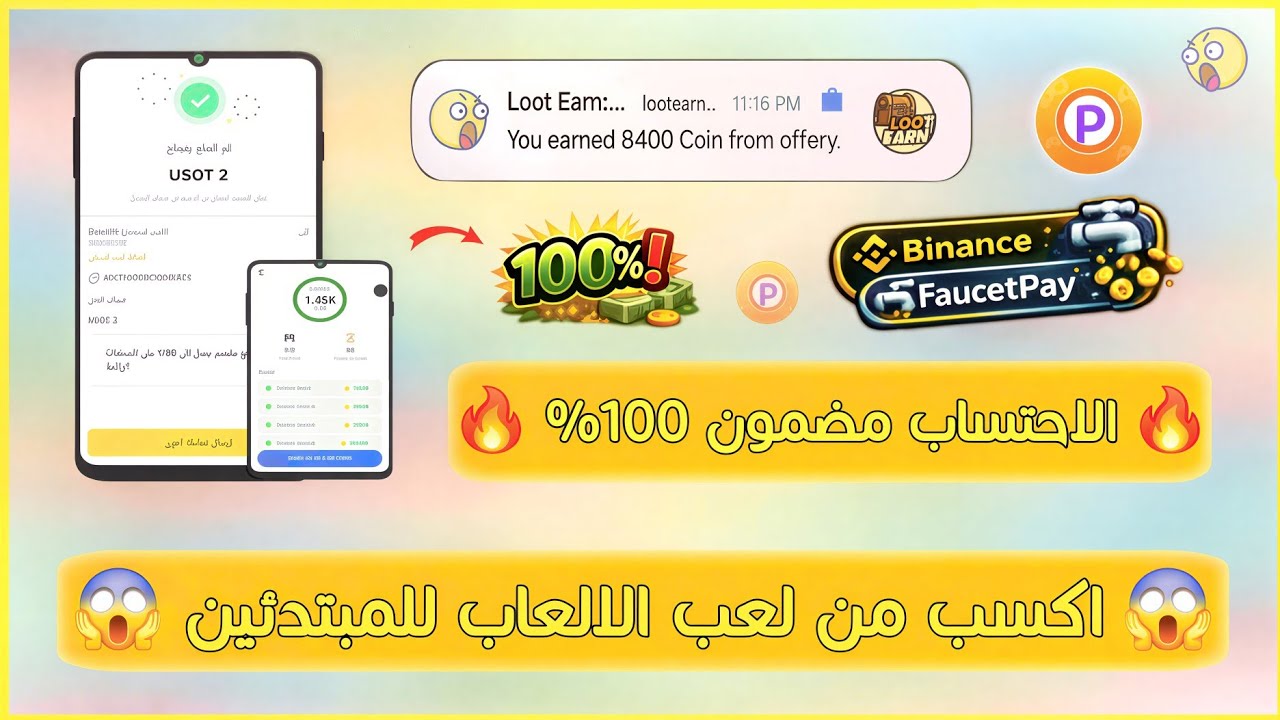 ثغرات اسهل من حياتي و الاحتساب مضمون 100% أمامك بحسابات لانهائية و السحب فوري علي Binance 😱