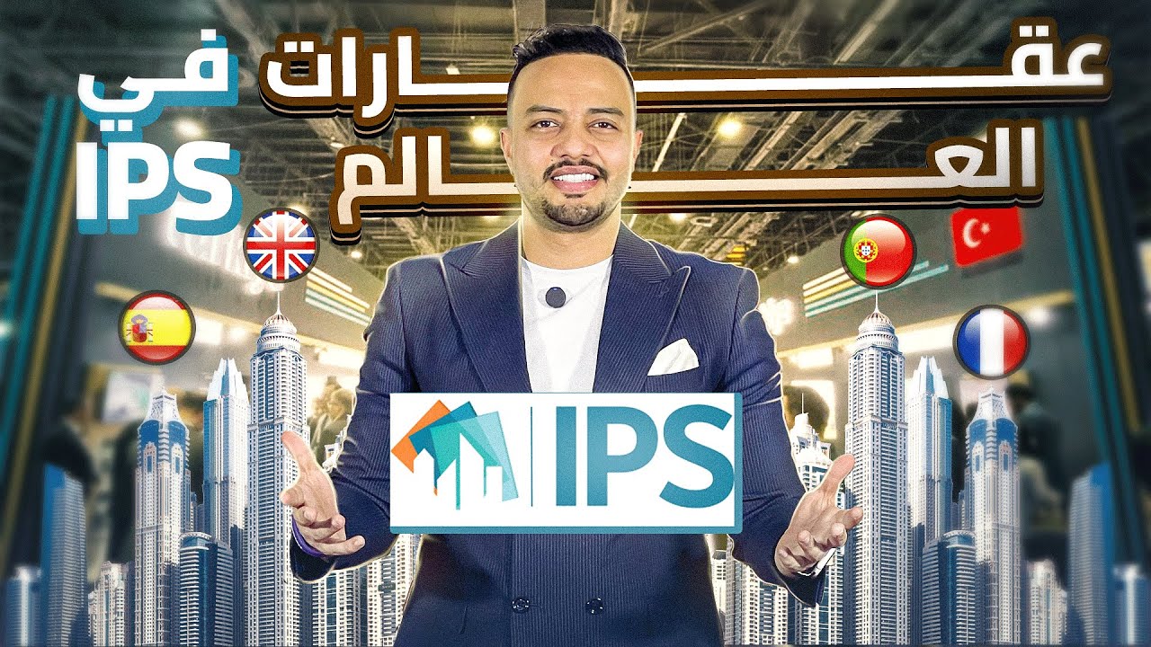 جوله في أكبر معرض عقاري في دبي! مشاريع من كل دول العالم! 🌍🏙️International Property Show | IPS