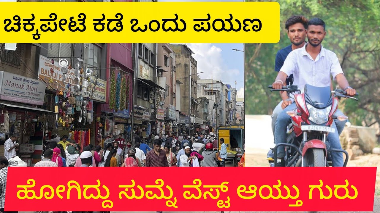 ಚಿಕ್ಕಪೇಟೆಕಡೆ ಹಾಗೆ ಸುಮ್ಮನೆ ಒಂದು ರೌಂಡ್ಸ್ 🏍️🏍️🏍️🏍️#kannada #nature #dharmasthala #travel #ksrtcbus 
