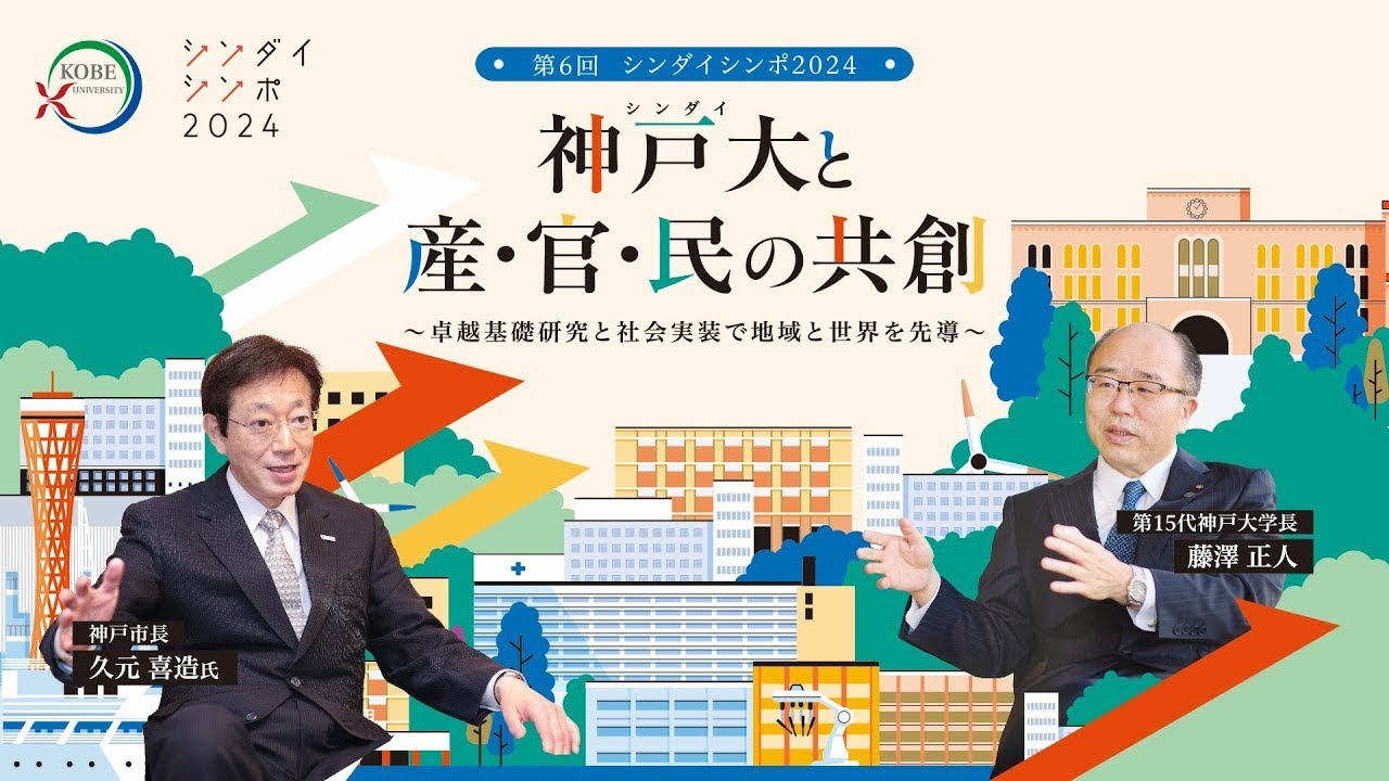 シンダイシンポ2024