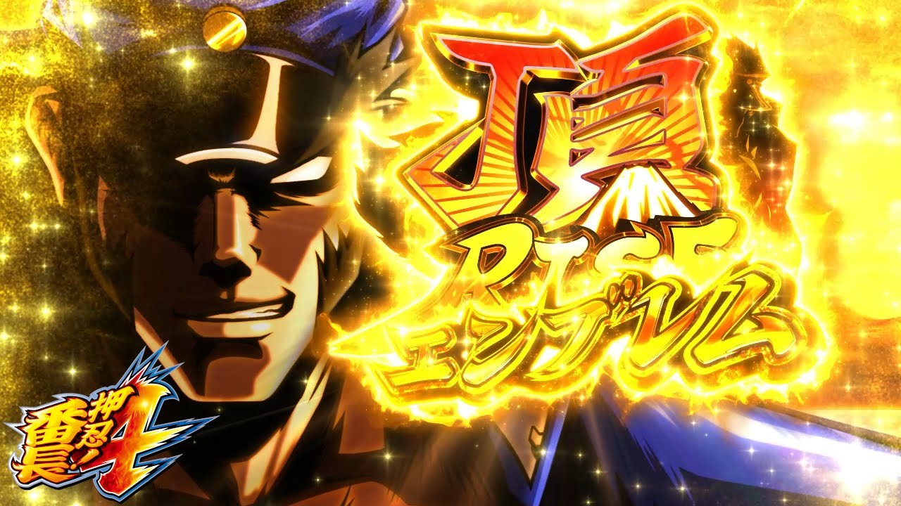 頂RISE ～エンブレム～/Daito Music(押忍！番長４ サウンドトラック)