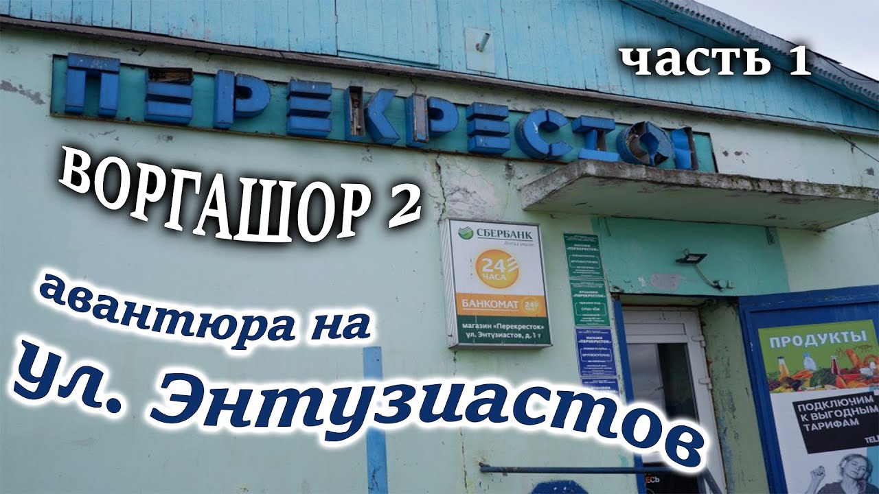 Воргашор 2 (часть 1)  Телефонные мошенники / СКАМ / Виталий Андреевич / Нюша / Алтынай / Алик  /Инна