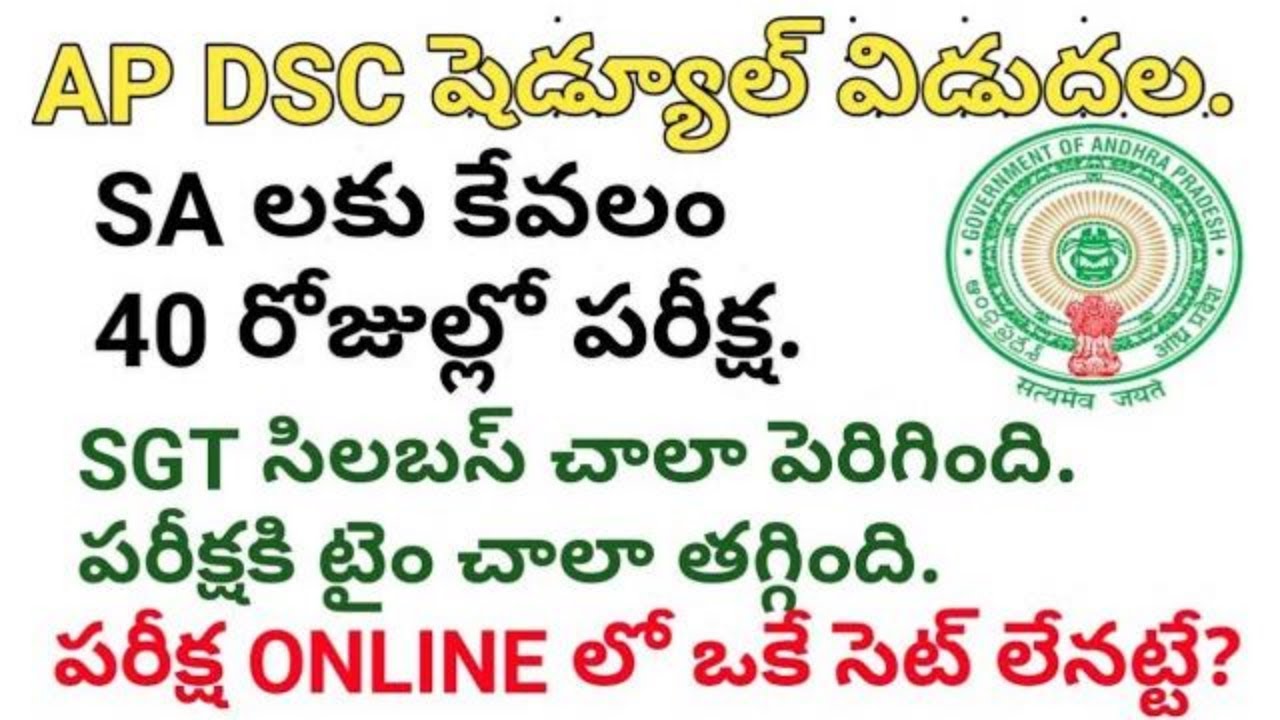 AP DSC SCHEDULE 2018 || ap dsc latest breaking news || ap dsc latest updates today || ap dsc latest