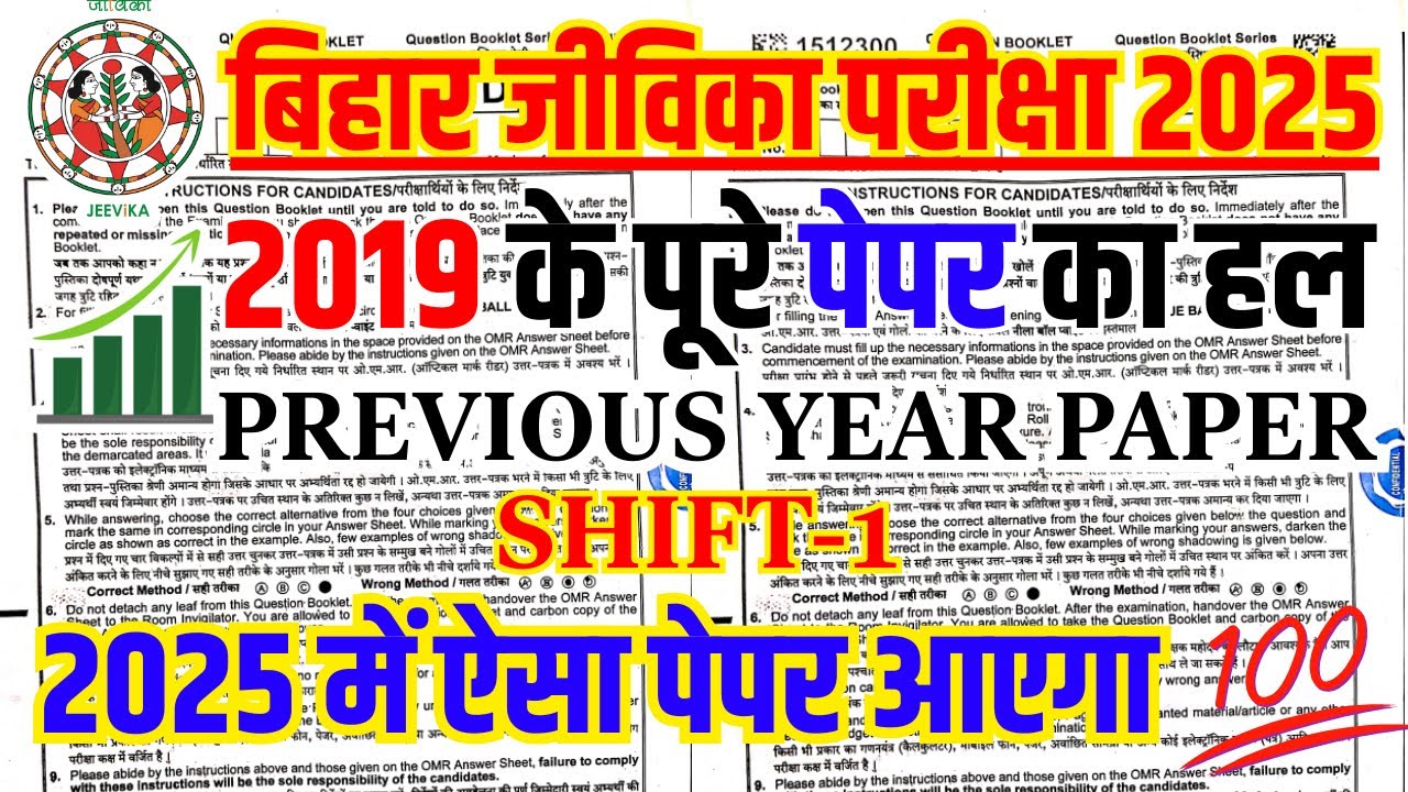 Bihar Jeevika Previous Year Question Paper | Bihar Jeevika 2025 | BIHAR JEEVIKA OLD PAPER 2019
