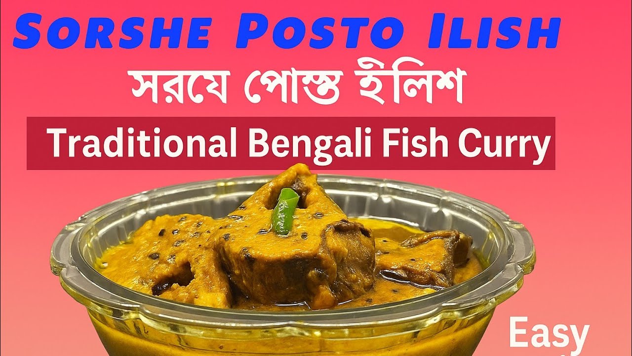 বেগুন দিয়ে ইলিশ মাছের সরষে পোস্ত রান্না। ILISH SORSE POSTO WITH BRINJAL.Bengali traditional recipe.