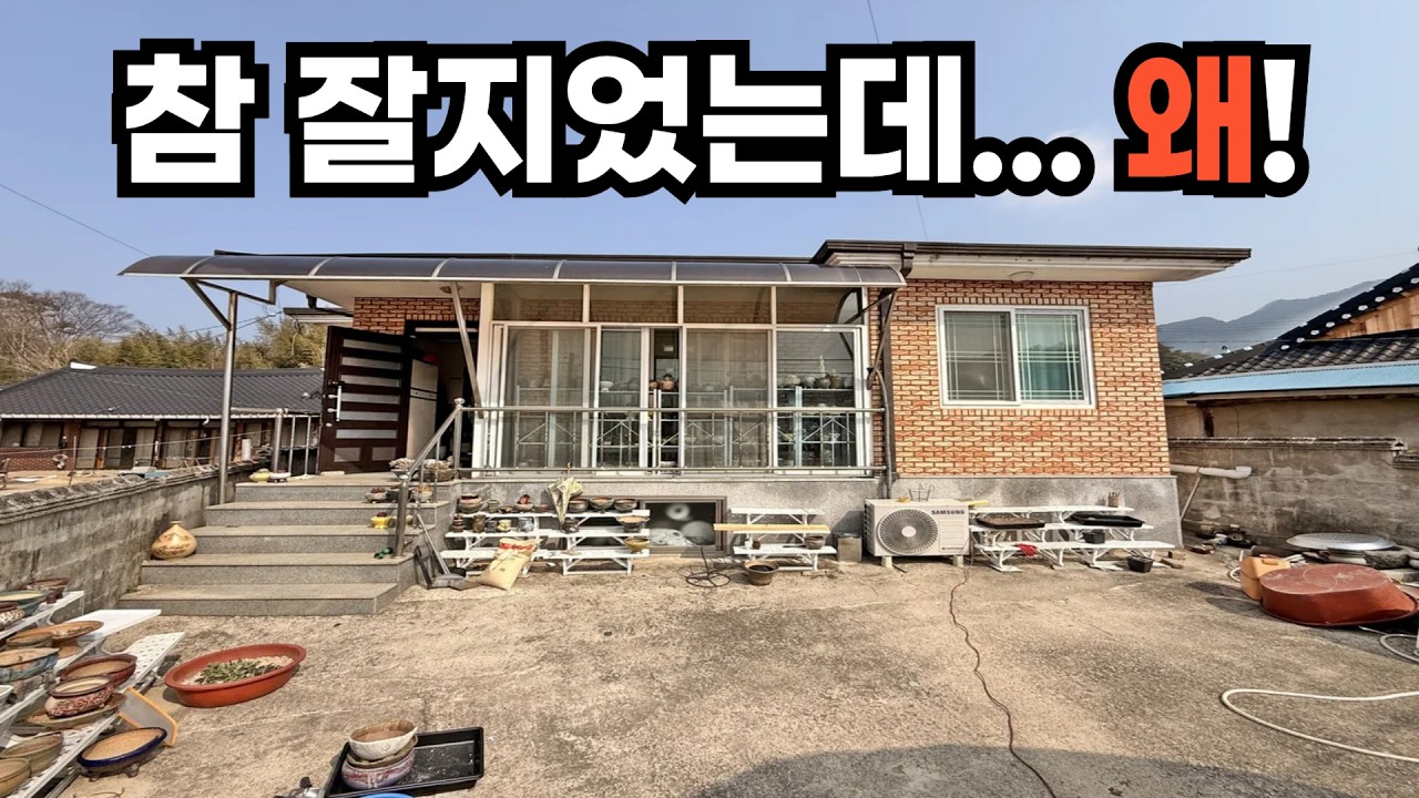 9000만원대 철콘 남향 시골집 급매물!