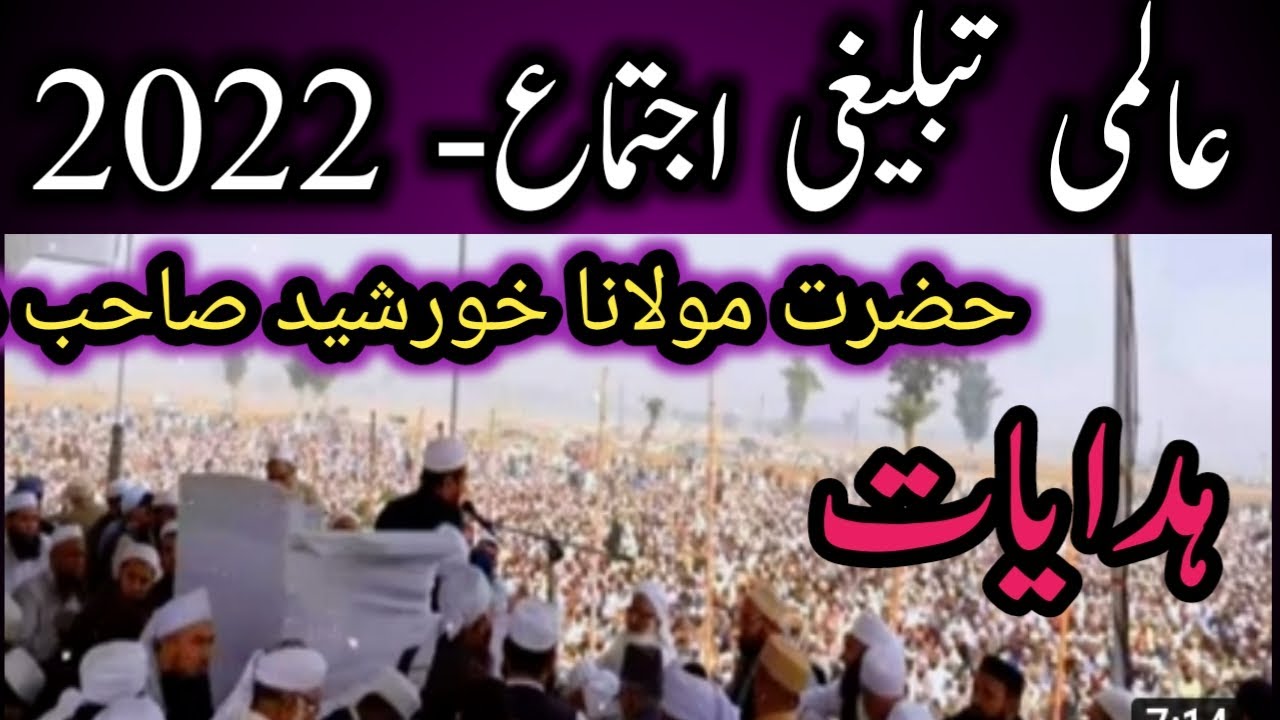 Moulana khursheed hidayaat Bayan raiwind ijtema