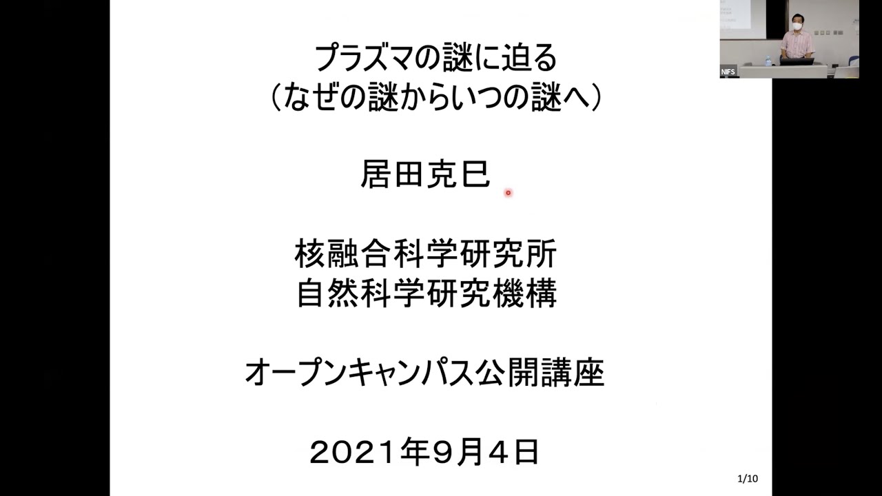プラズマの謎に迫る