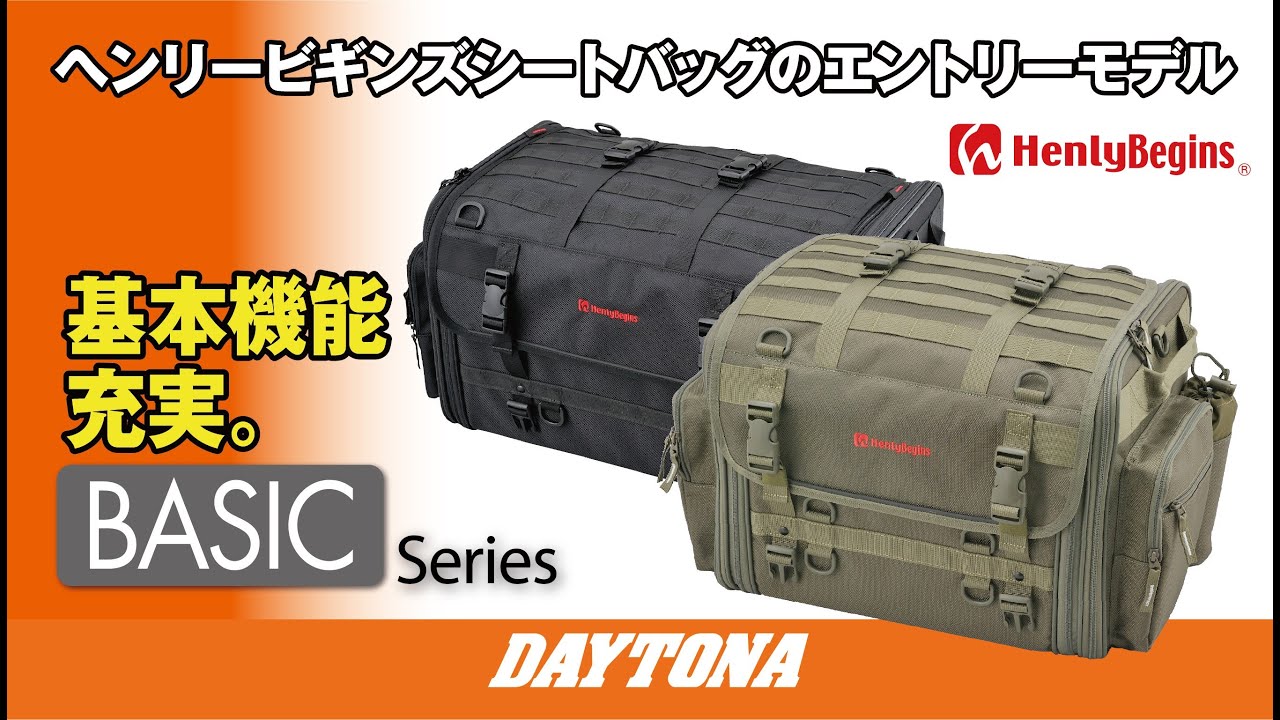 基本機能を充実させたシートバッグのベーシックモデル_HenlyBegins_シートバッグ_ベーシックシリーズ_480