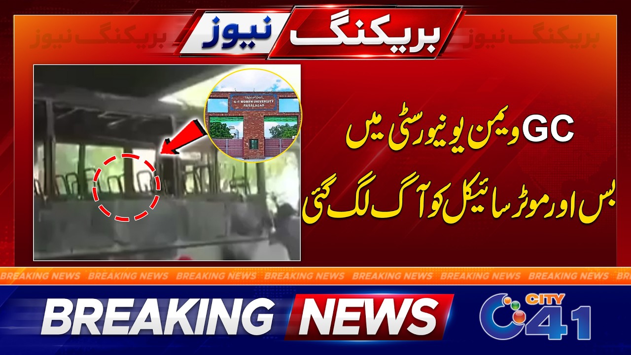 Fire Erupts at GC Women&rsquo;s University Faisalabad | Bus & Motorcycle Catch Fire | Breaking News