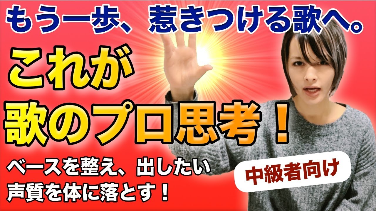 自分の声の魅力を最大限に！人を惹きつける音程感・声質をつくろう！【ボイトレ】