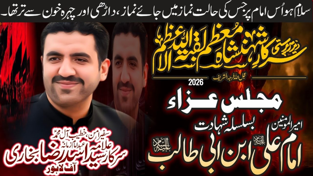 allama syed asad raza bukhari majlis - 25 ramzan majlis e aza 