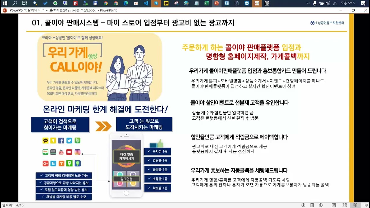 제3 1 6강 PPS통합교육 가게홍보플랫폼상품소개김용길