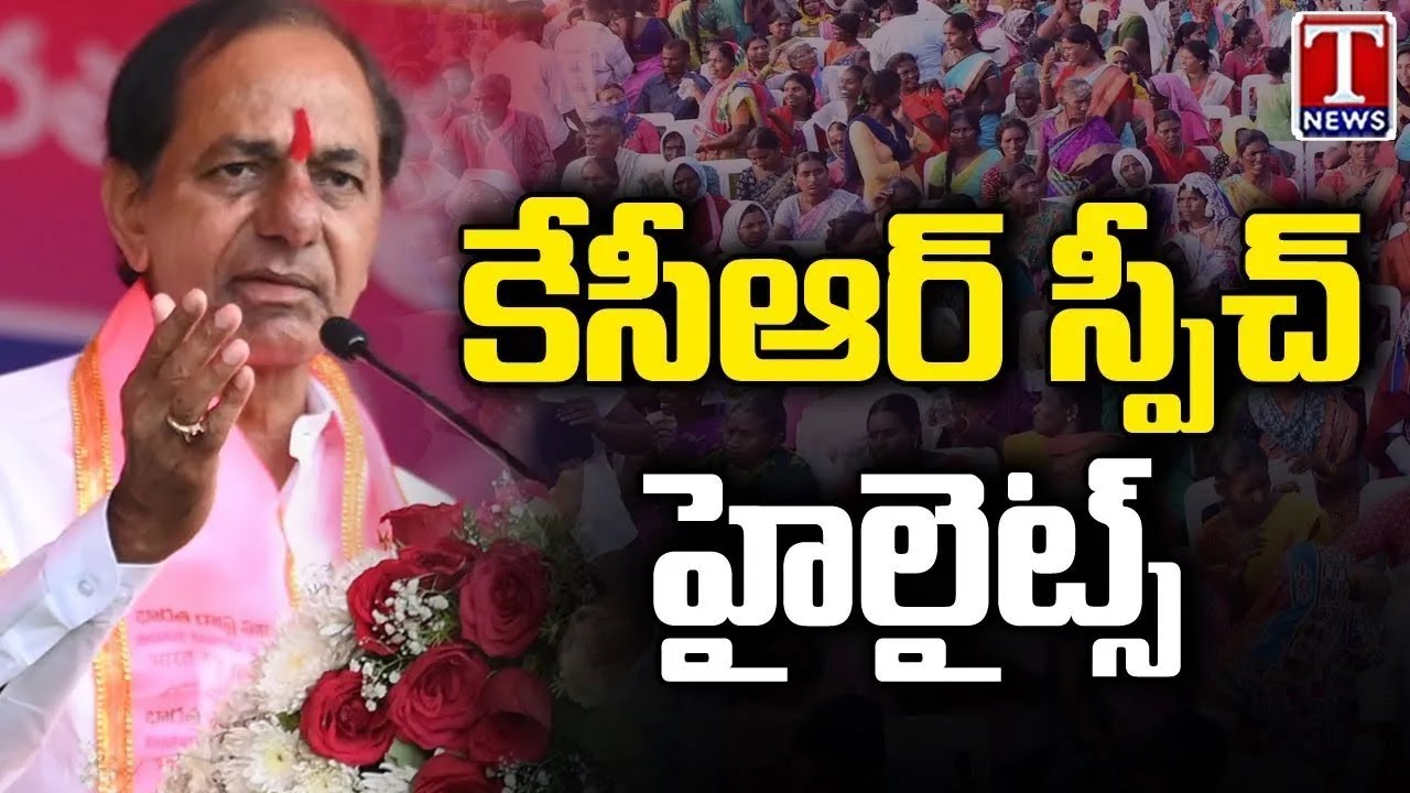 KCR Speech Highlights At Nalgonda BRS Public Meeting | Chalo Nalgonda | T News