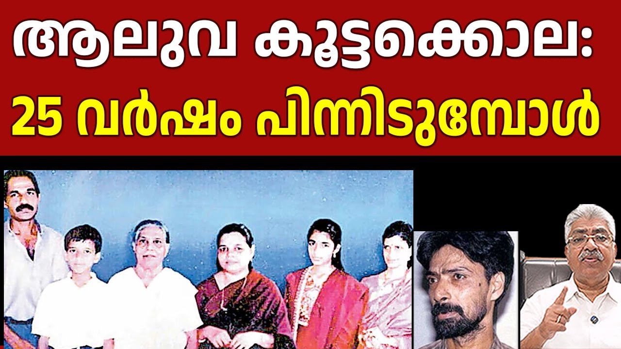 ആലുവ കേസിന്റെ നാൾവഴികൾ I Aluva Case I Justice Kemal Pasha Voice