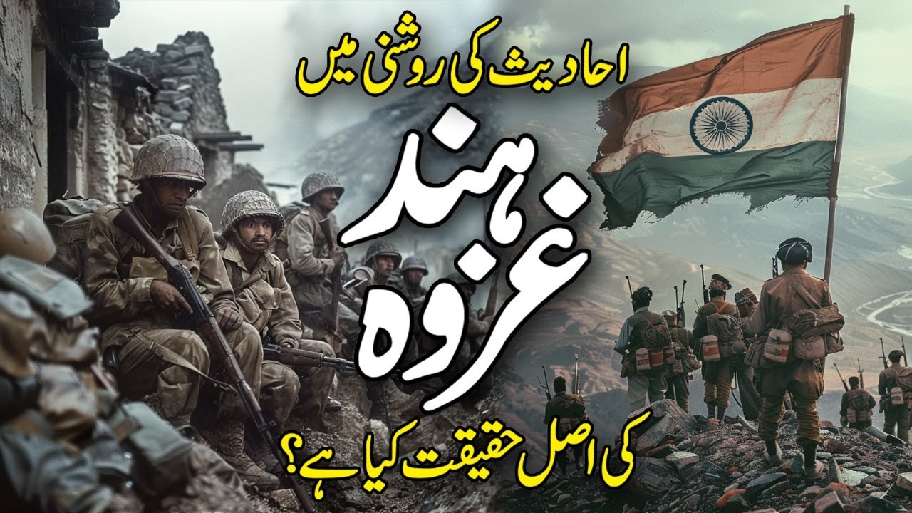 Ghazwa e Hind Kya Hai | Ghazwa Hind In Hadith | Imam Mehdi Ka Zahoor | Ghazwa e Hind | Meezan