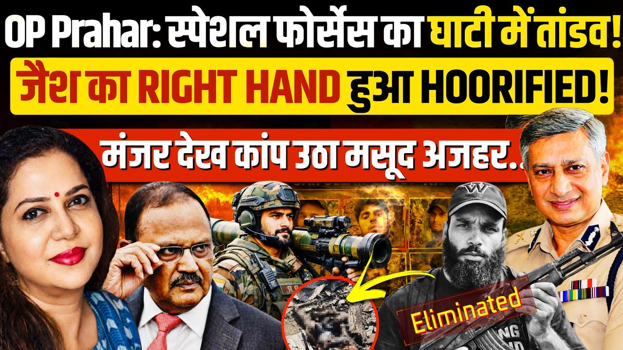 Operation Prahar: मसूद अजहर का 'दायां हाथ' सैफुल्ला हुआ ढेर! Ex DGP S.P Vaid | Anju Pankaj 