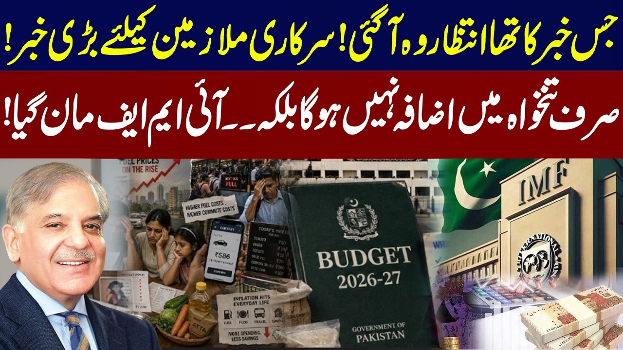 Big News for Government Employees! Salary Increase Approved with IMF Consent | Breaking News