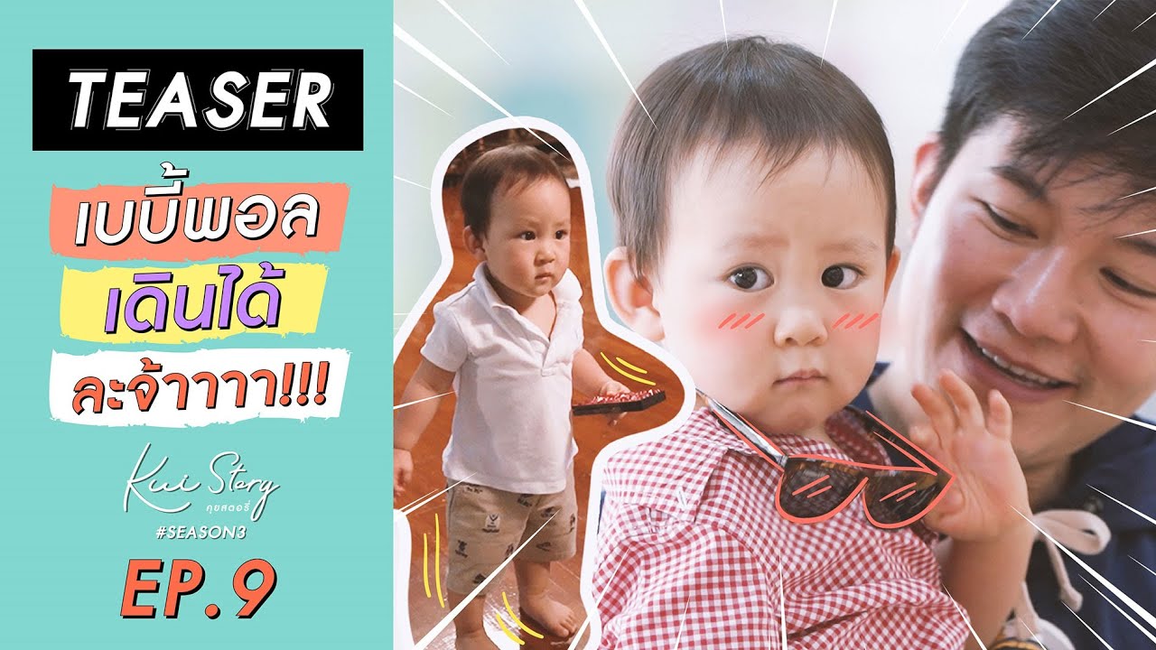 คุยสตอรี่ - อั๋นจ๋าเดอะเรียลลิตี้ SEASON 3 EP.9 (TEASER) | CHANGE2561