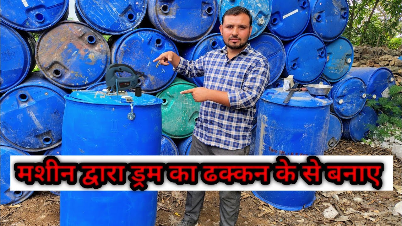 मशीन द्वारा ड्रम का ढक्कन के से बनाए||plastic darm ka dhakkan kese banaye#plastic darm||#video