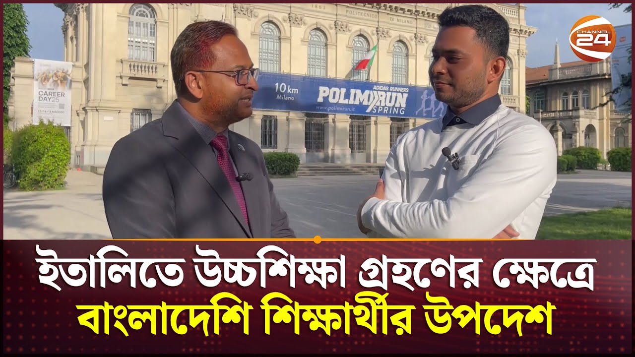 ইতালিতে উচ্চশিক্ষা গ্রহণের ক্ষেত্রে বাংলাদেশি শিক্ষার্থীর উপদেশ | Italy | Student | Education