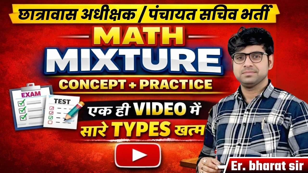 छात्रावास अधीक्षक / पंचायत सचिव भर्ती | MIXTURE Chapter Complete | Concept + Practice One Shot