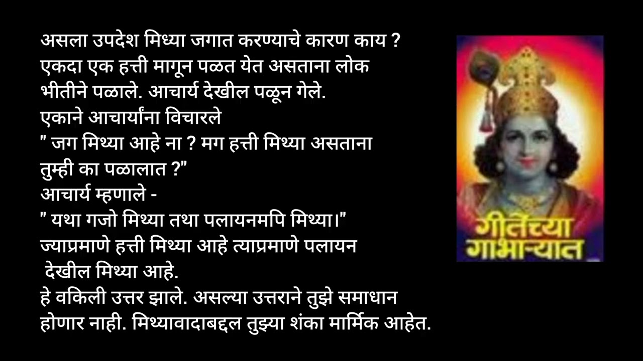 पत्र ३ रे न्याय मुर्ती रानडे , गीतेच्या गाभाऱ्यात 