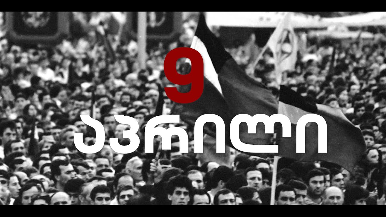 9 აპრილი | მსხალი - სრული გადაცემა | 09.04.2023